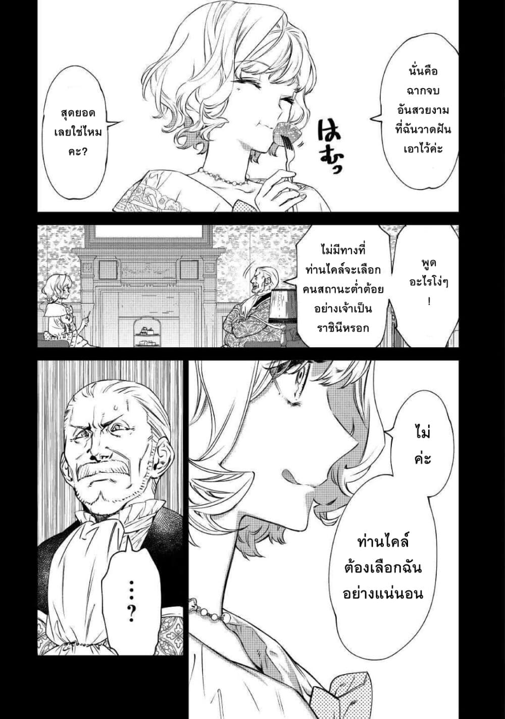 Saigo ni Hitotsu Dake Onengai Shitemo Yoroshii Deshouka page 10