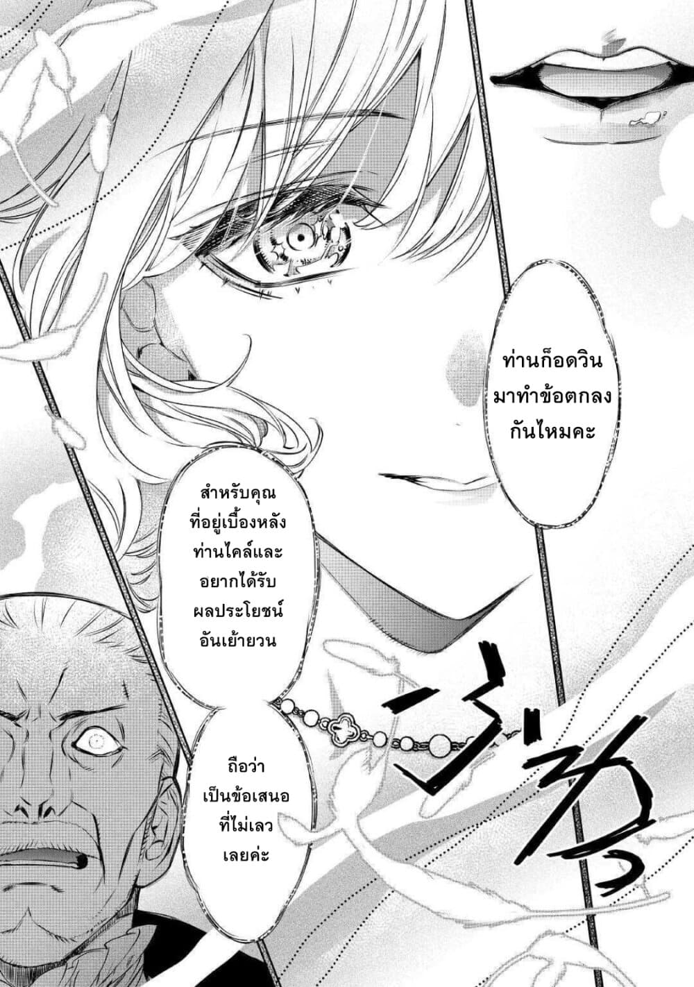 Saigo ni Hitotsu Dake Onengai Shitemo Yoroshii Deshouka page 11