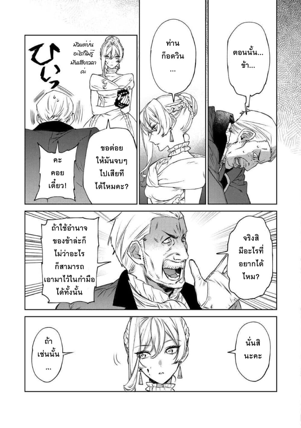 Saigo ni Hitotsu Dake Onengai Shitemo Yoroshii Deshouka page 12