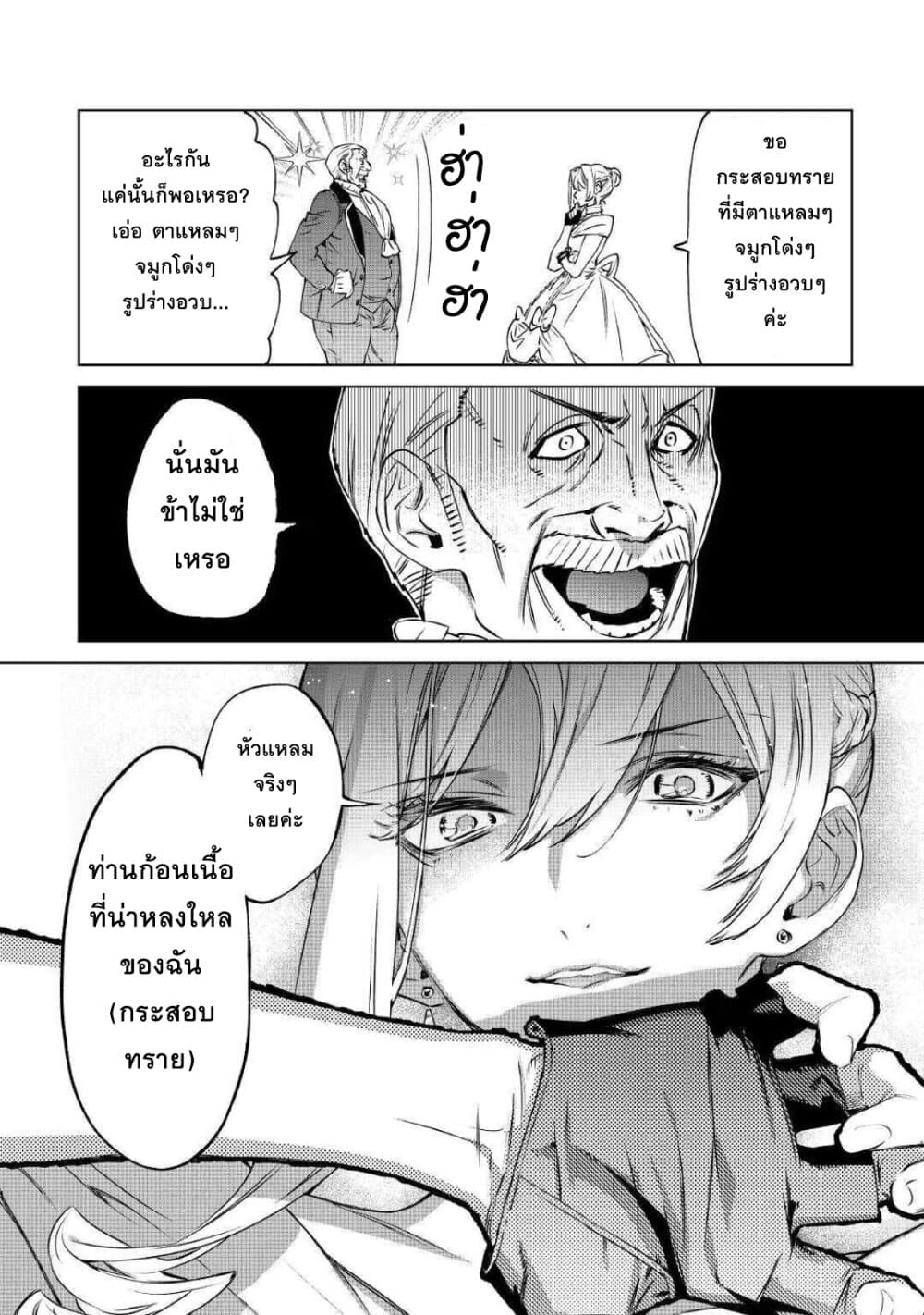 Saigo ni Hitotsu Dake Onengai Shitemo Yoroshii Deshouka page 13