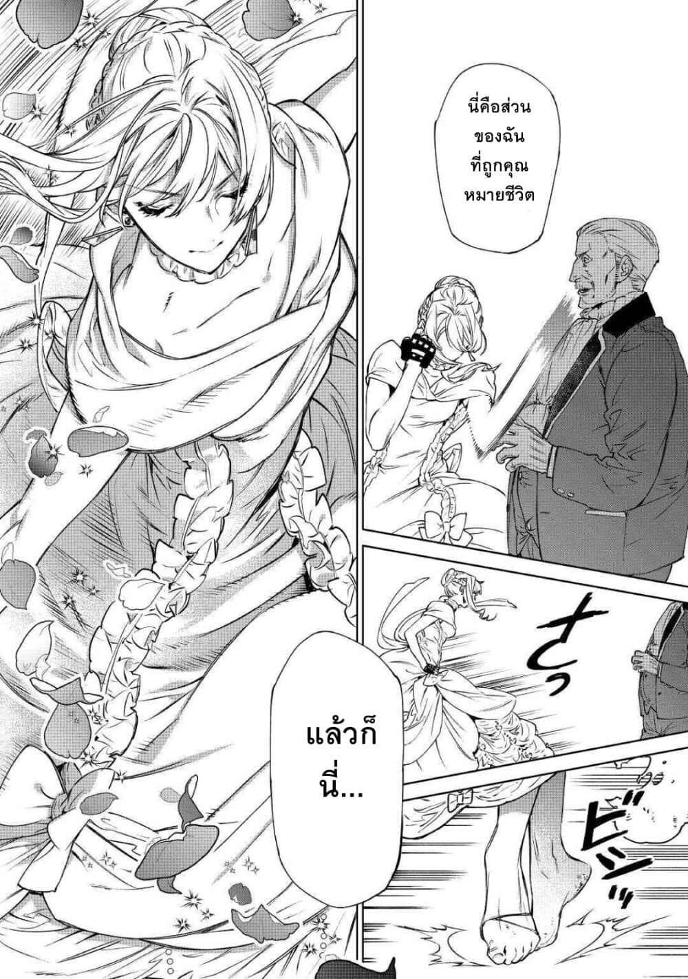 Saigo ni Hitotsu Dake Onengai Shitemo Yoroshii Deshouka page 18