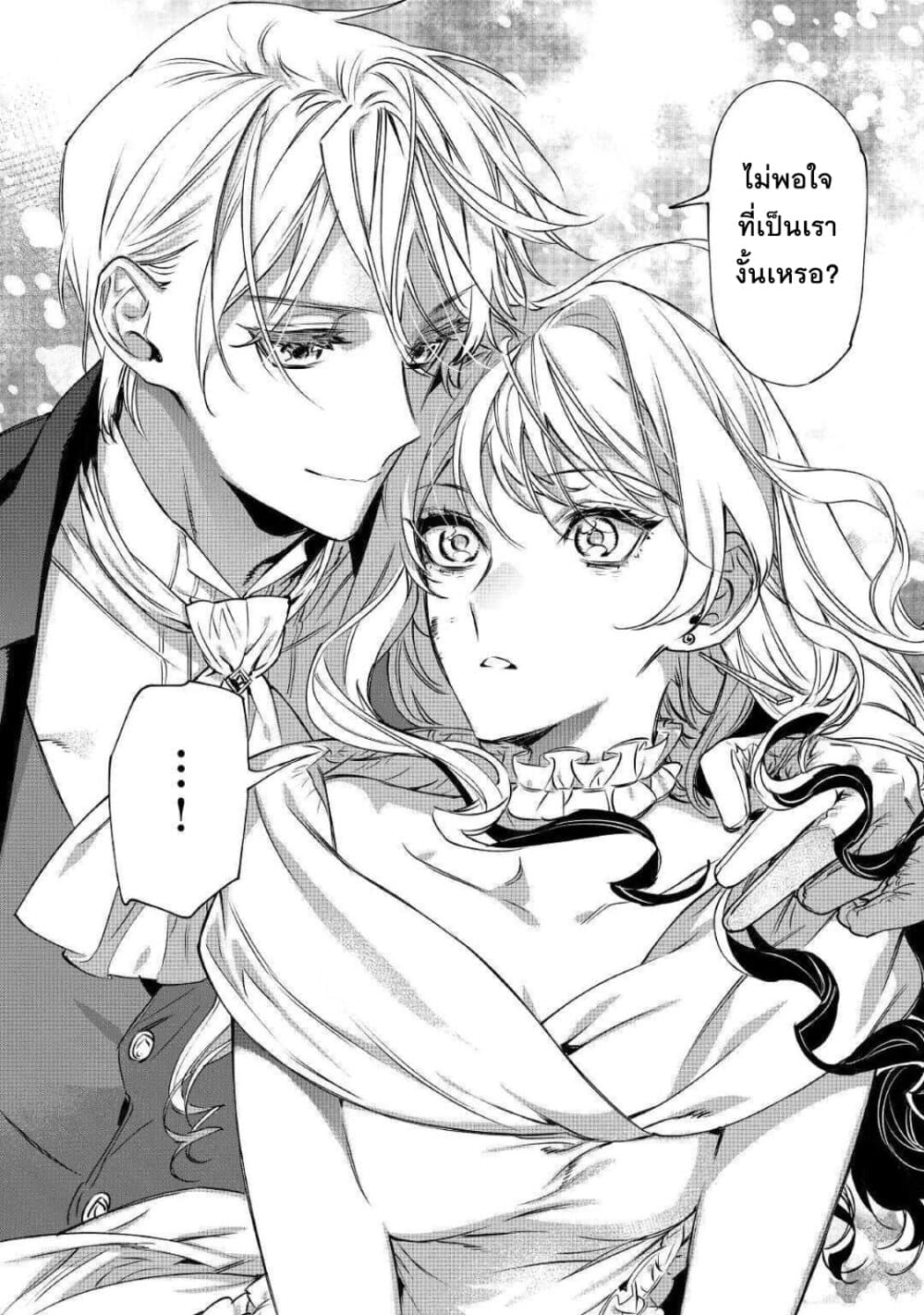 Saigo ni Hitotsu Dake Onengai Shitemo Yoroshii Deshouka page 23