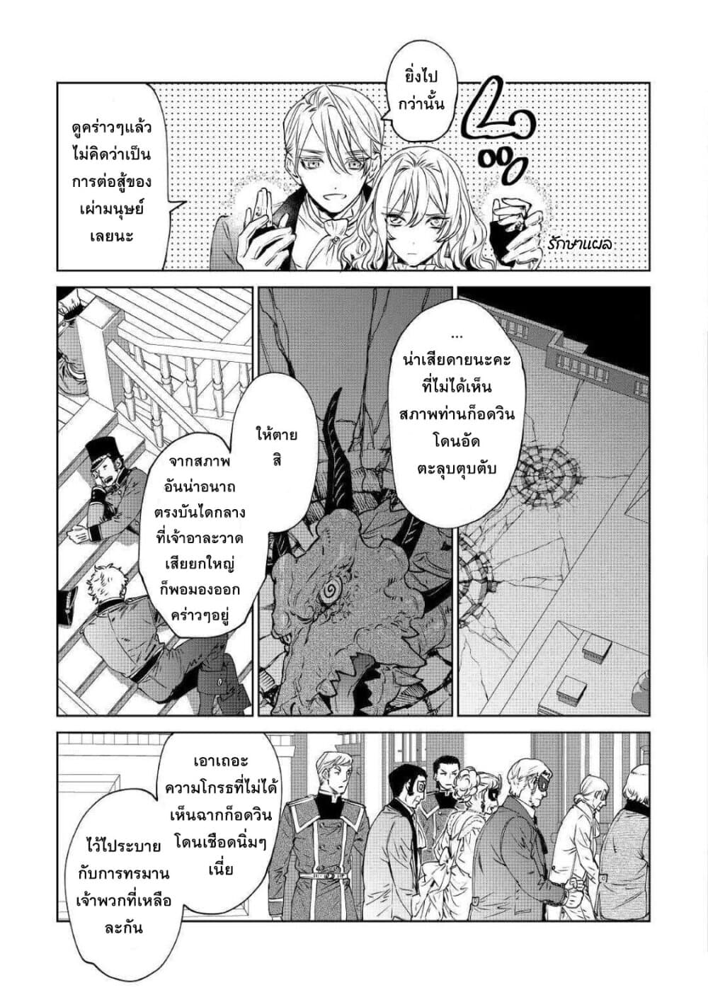Saigo ni Hitotsu Dake Onengai Shitemo Yoroshii Deshouka page 24