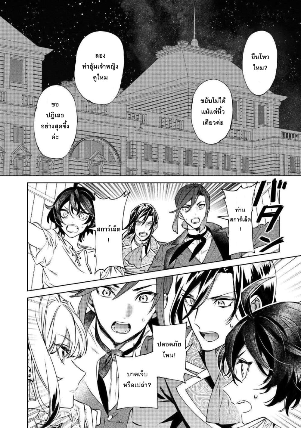 Saigo ni Hitotsu Dake Onengai Shitemo Yoroshii Deshouka page 25