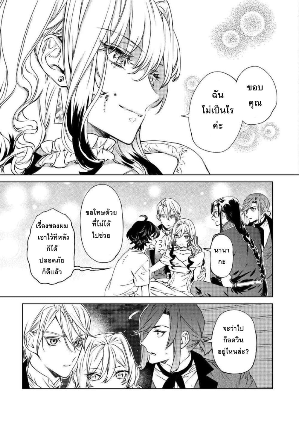 Saigo ni Hitotsu Dake Onengai Shitemo Yoroshii Deshouka page 26