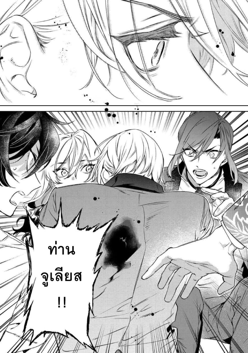 Saigo ni Hitotsu Dake Onengai Shitemo Yoroshii Deshouka page 29