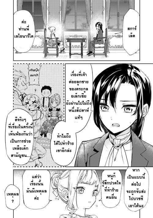Saigo ni Hitotsu Dake Onengai Shitemo Yoroshii Deshouka page 2