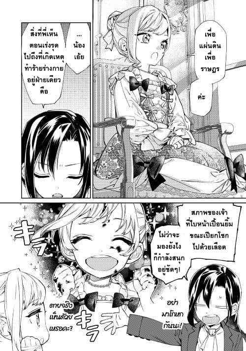 Saigo ni Hitotsu Dake Onengai Shitemo Yoroshii Deshouka page 3