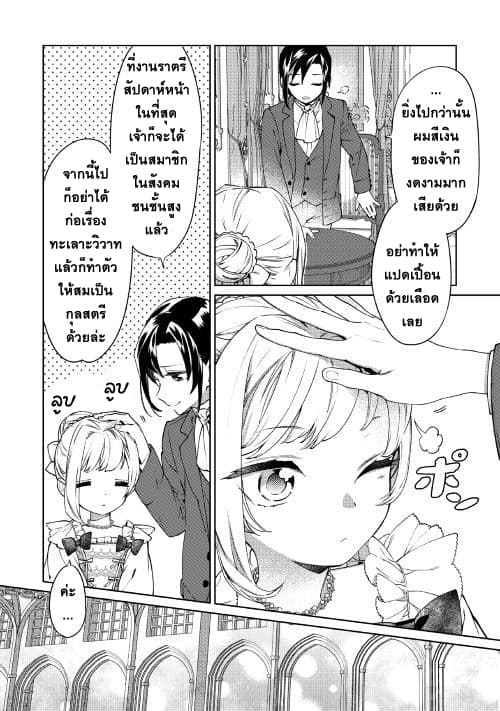 Saigo ni Hitotsu Dake Onengai Shitemo Yoroshii Deshouka page 4