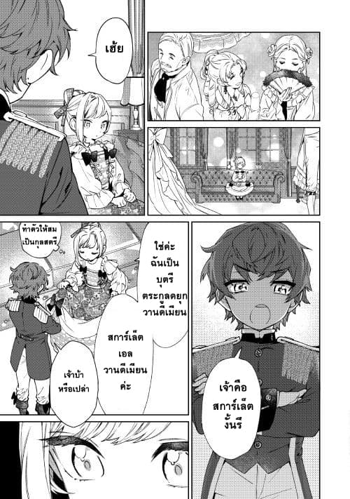 Saigo ni Hitotsu Dake Onengai Shitemo Yoroshii Deshouka page 5