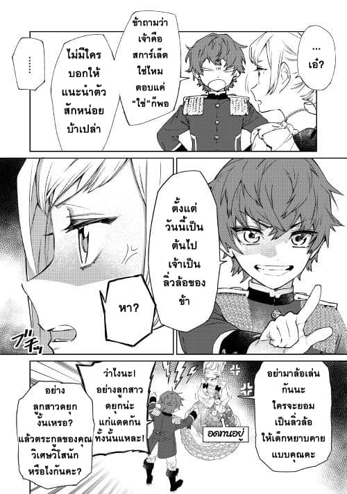 Saigo ni Hitotsu Dake Onengai Shitemo Yoroshii Deshouka page 6