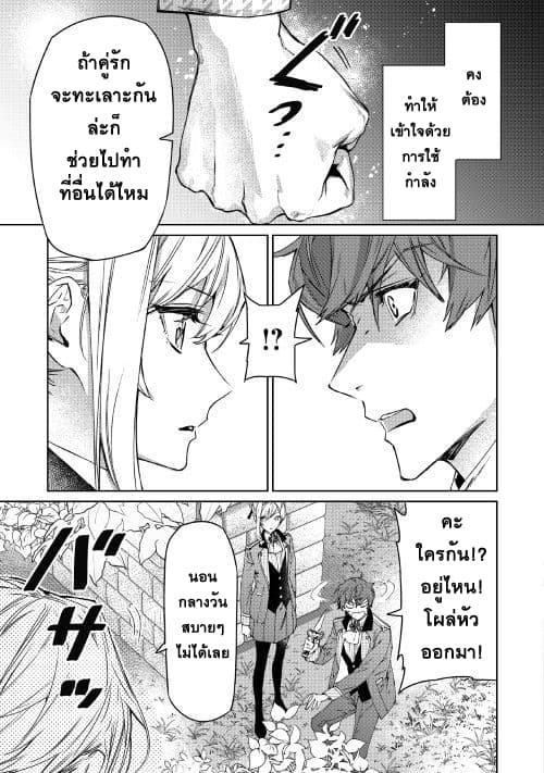 Saigo ni Hitotsu Dake Onengai Shitemo Yoroshii Deshouka page 19