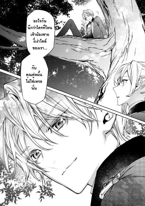 Saigo ni Hitotsu Dake Onengai Shitemo Yoroshii Deshouka page 20
