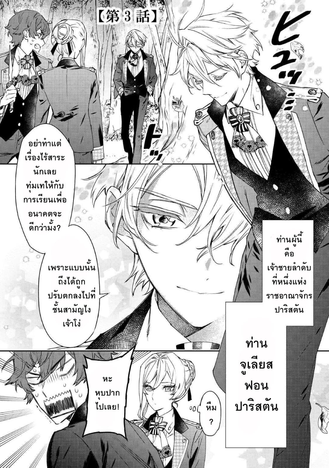 Saigo ni Hitotsu Dake Onengai Shitemo Yoroshii Deshouka page 1
