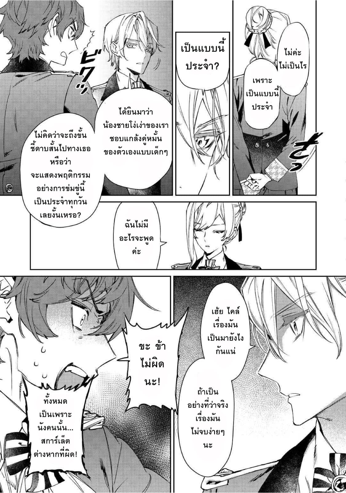 Saigo ni Hitotsu Dake Onengai Shitemo Yoroshii Deshouka page 3
