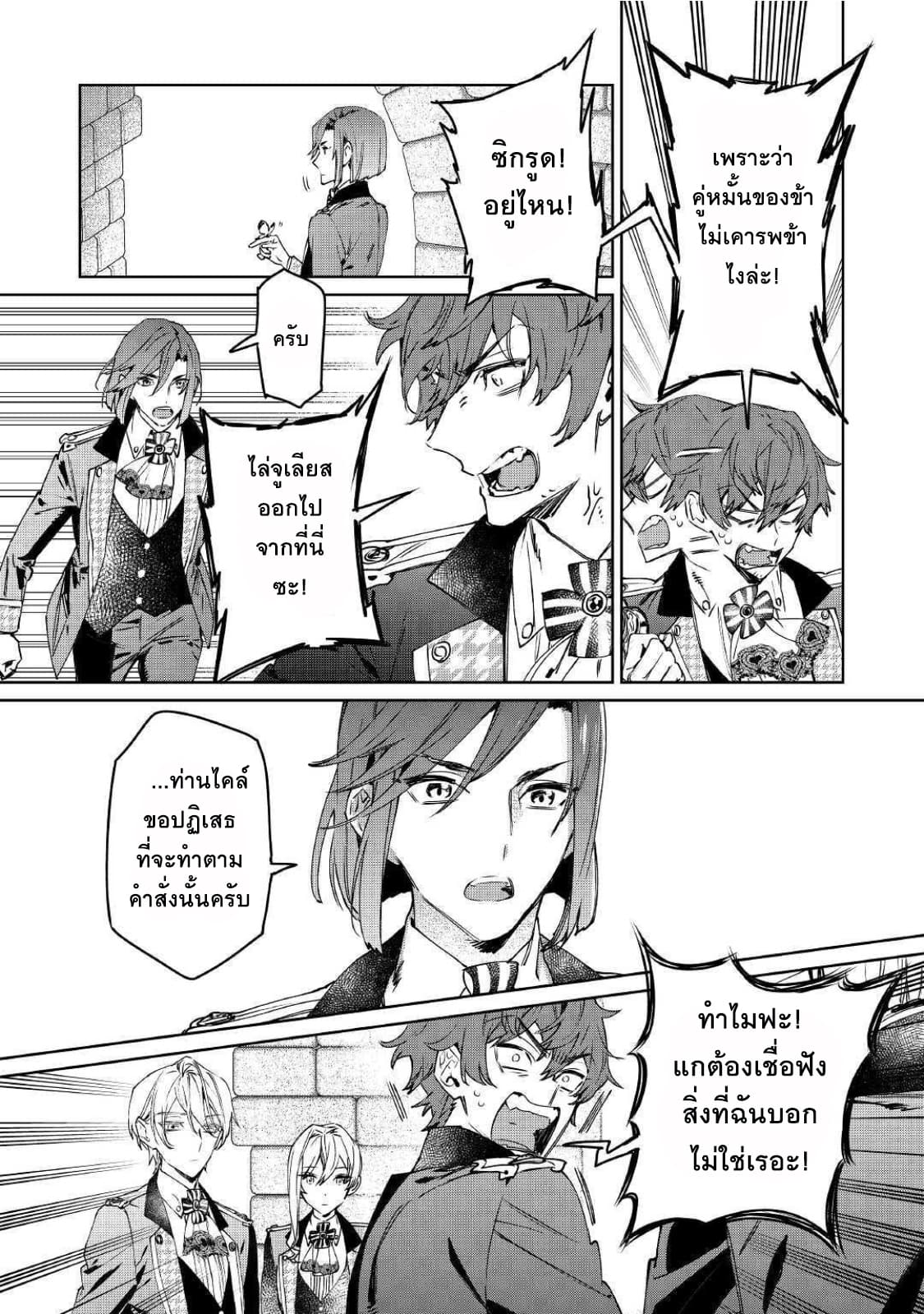 Saigo ni Hitotsu Dake Onengai Shitemo Yoroshii Deshouka page 4