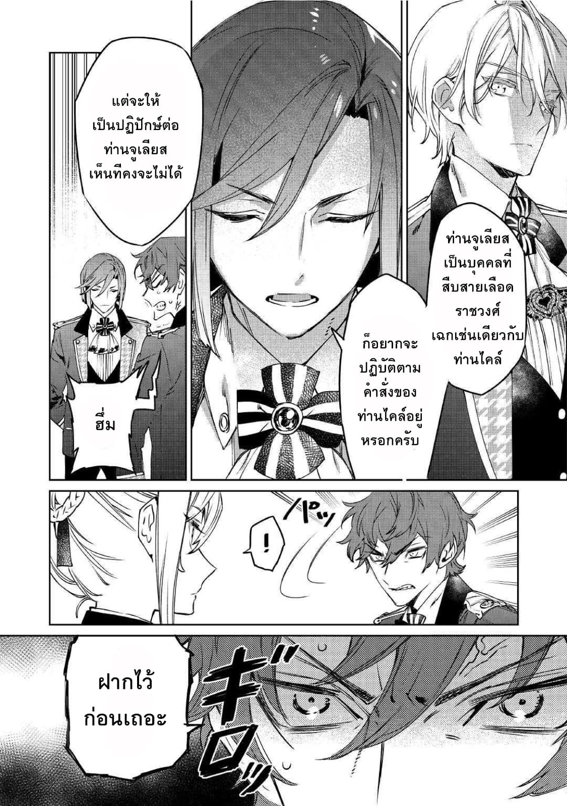 Saigo ni Hitotsu Dake Onengai Shitemo Yoroshii Deshouka page 5