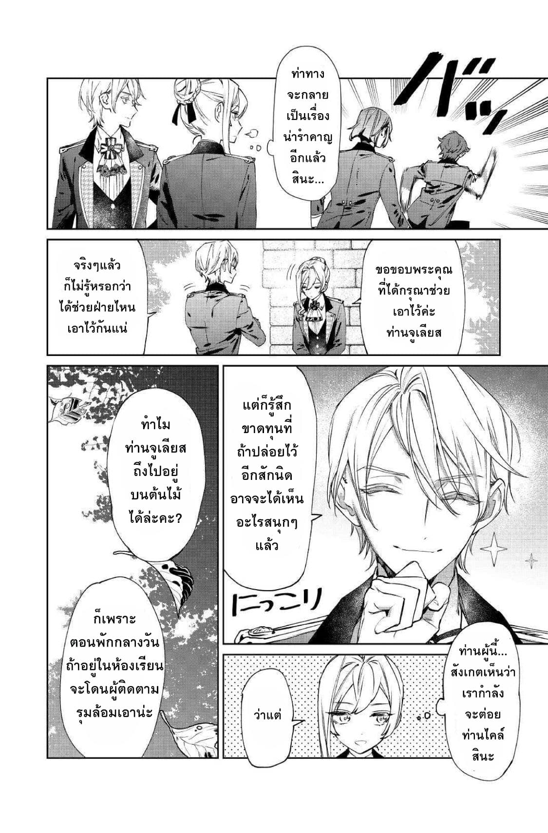 Saigo ni Hitotsu Dake Onengai Shitemo Yoroshii Deshouka page 6