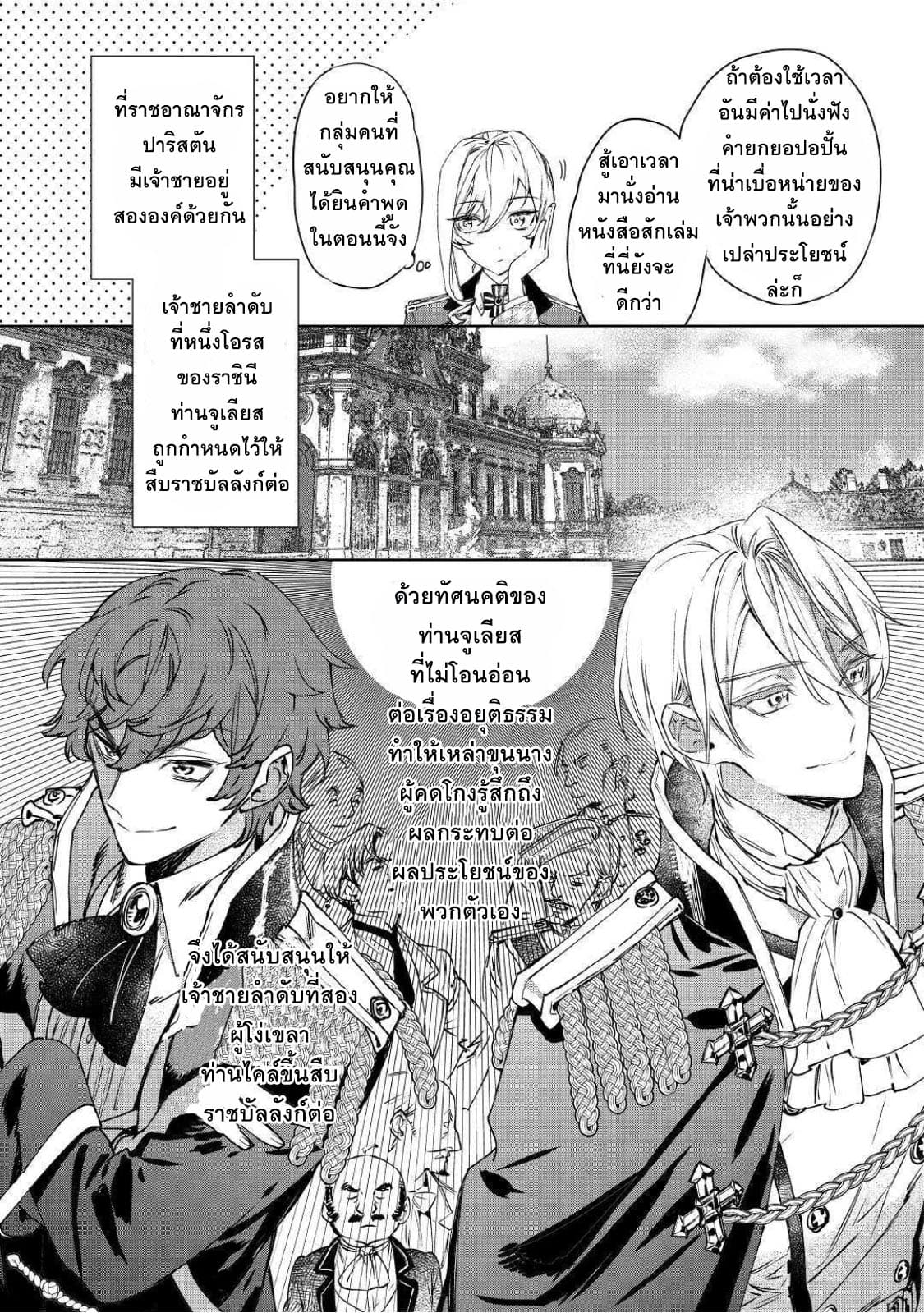 Saigo ni Hitotsu Dake Onengai Shitemo Yoroshii Deshouka page 7