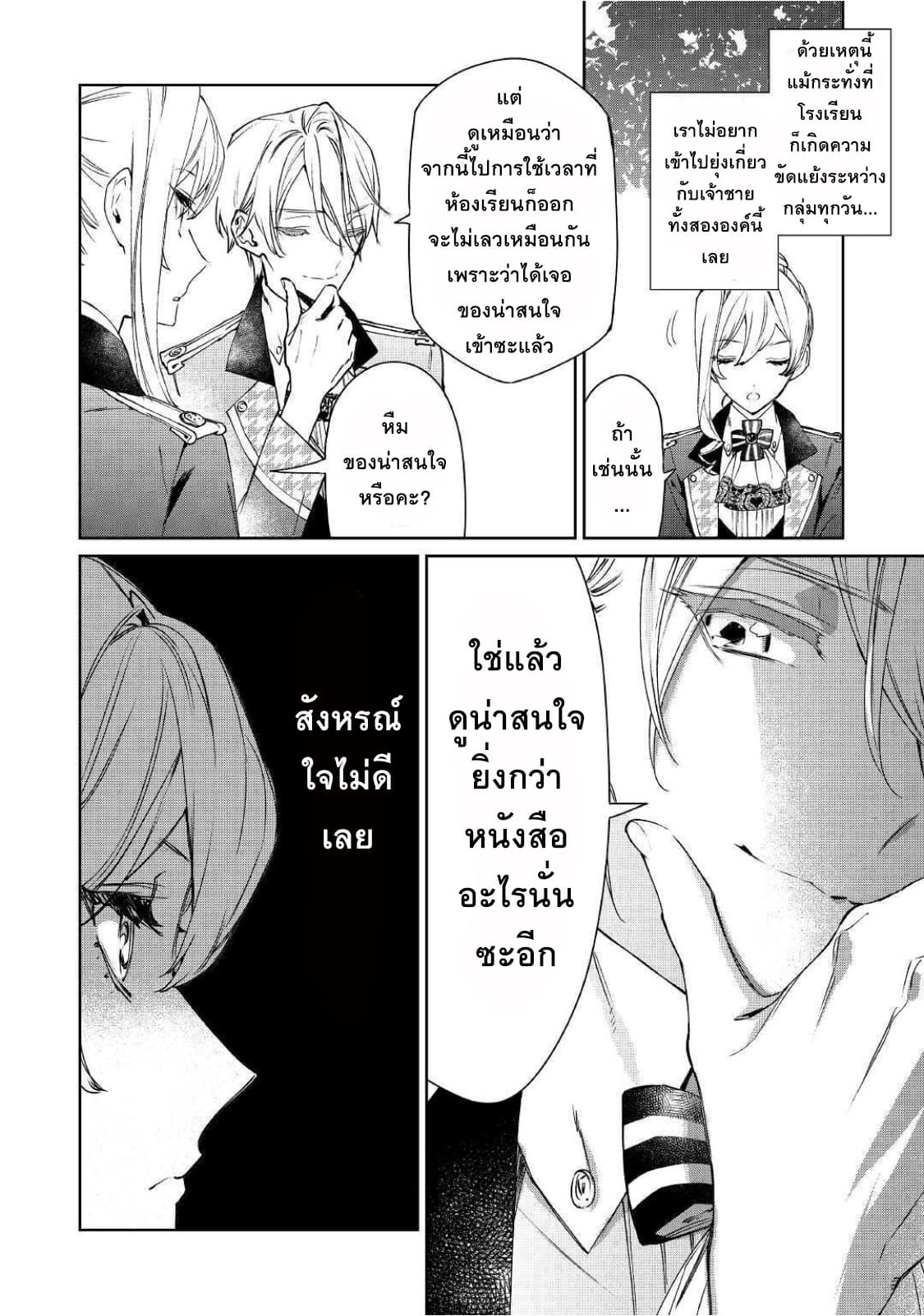 Saigo ni Hitotsu Dake Onengai Shitemo Yoroshii Deshouka page 8