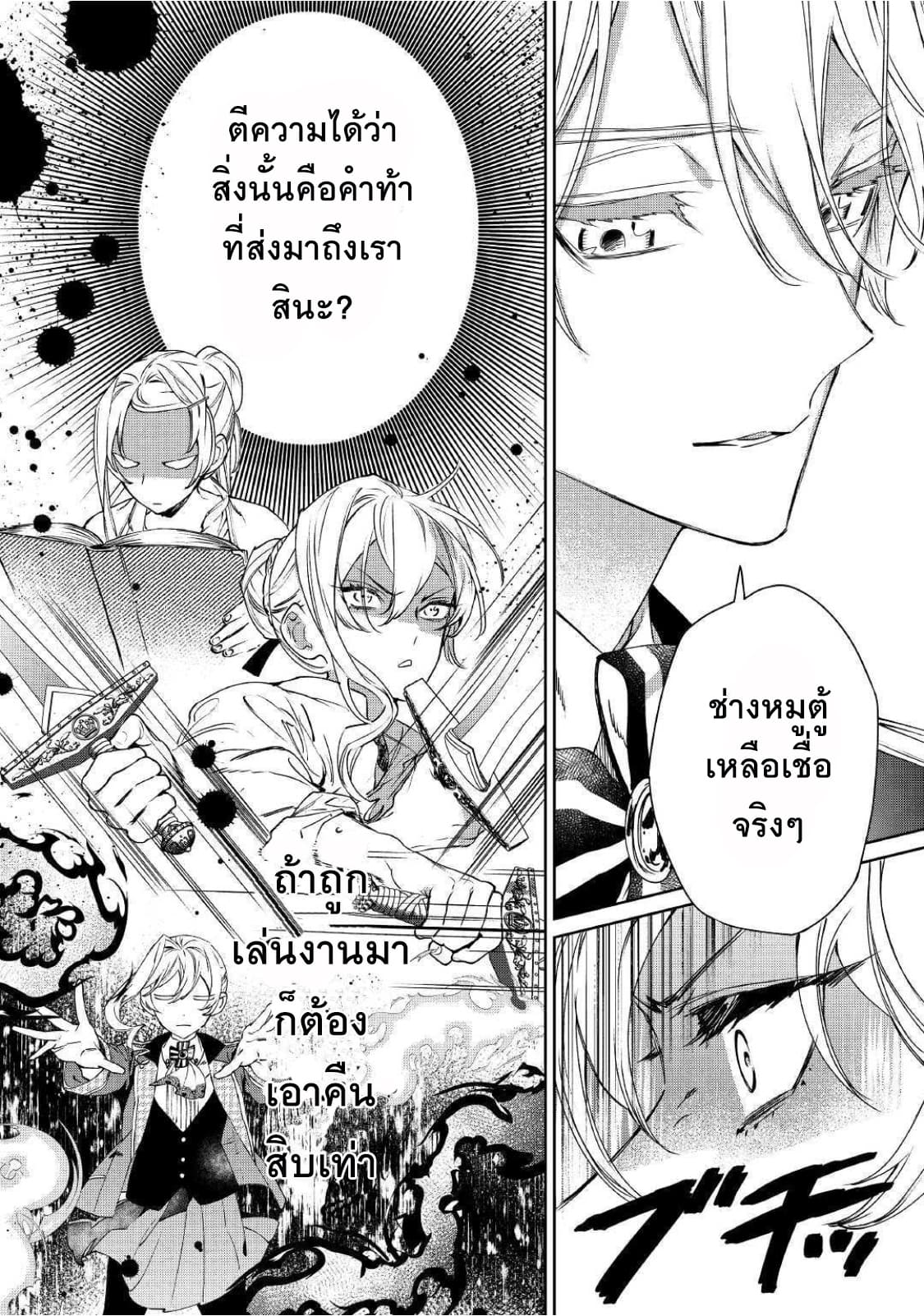 Saigo ni Hitotsu Dake Onengai Shitemo Yoroshii Deshouka page 12