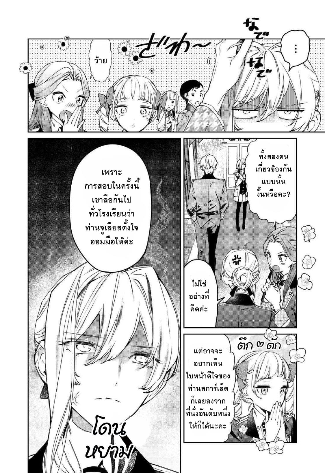 Saigo ni Hitotsu Dake Onengai Shitemo Yoroshii Deshouka page 14