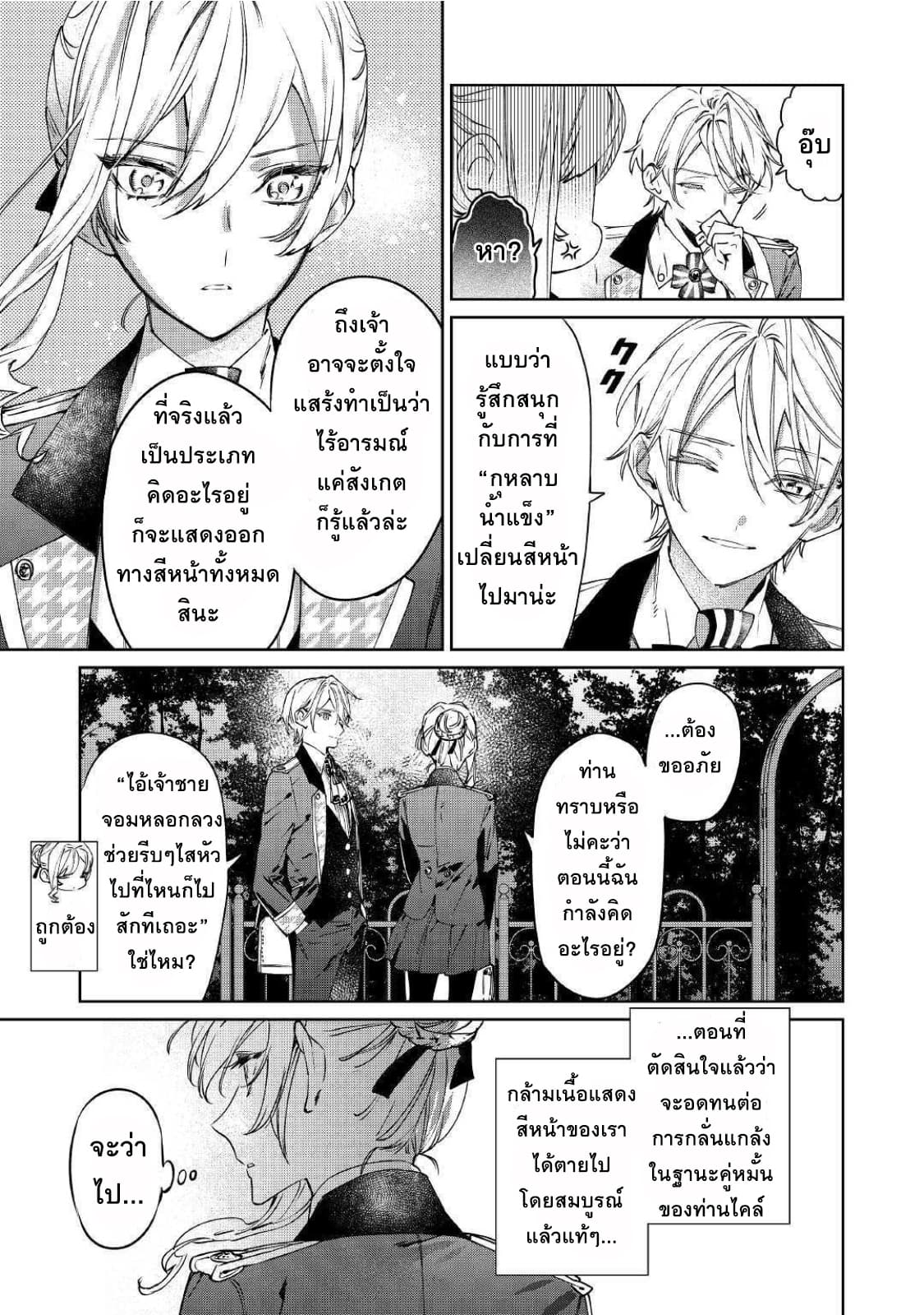Saigo ni Hitotsu Dake Onengai Shitemo Yoroshii Deshouka page 16
