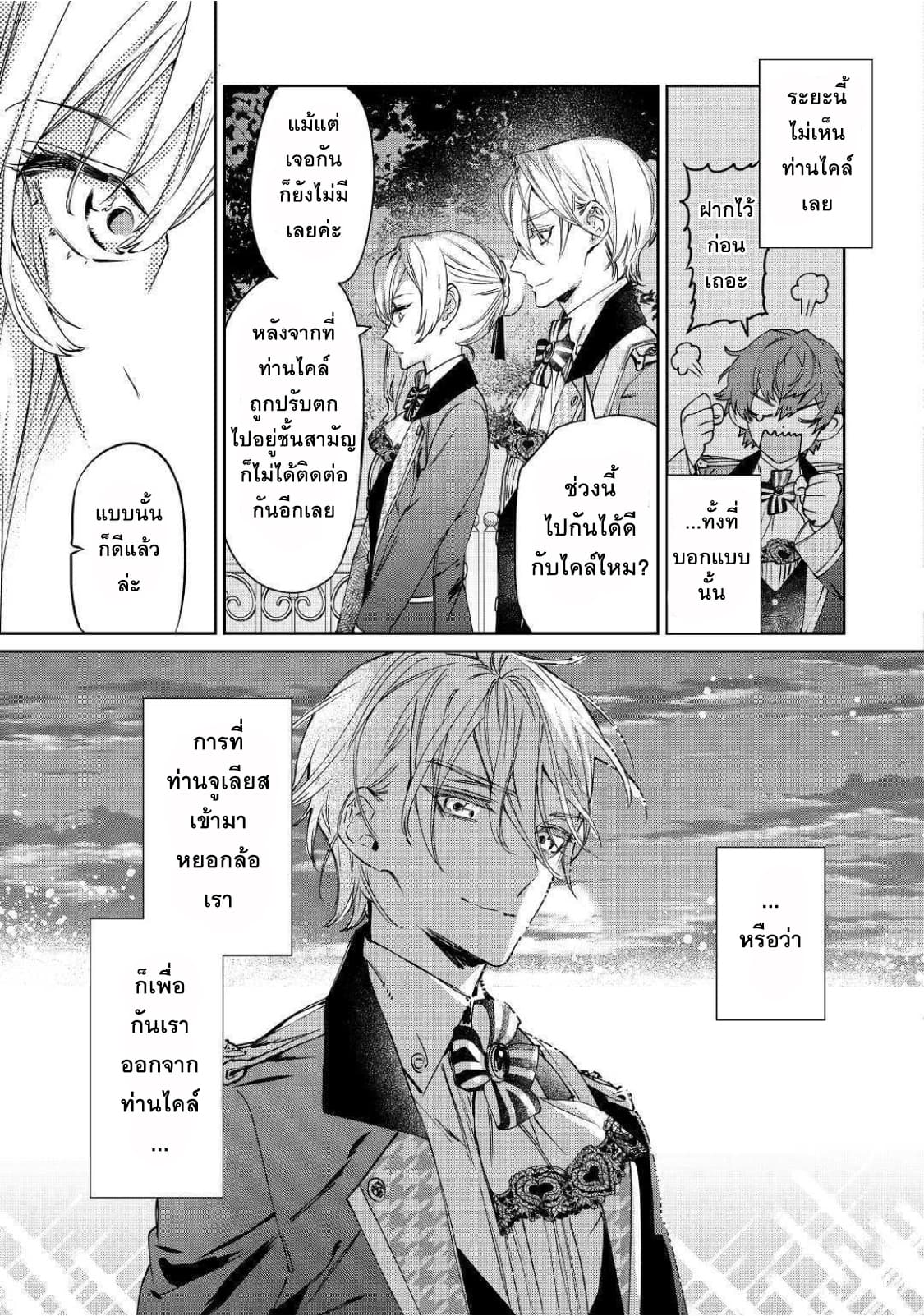 Saigo ni Hitotsu Dake Onengai Shitemo Yoroshii Deshouka page 17