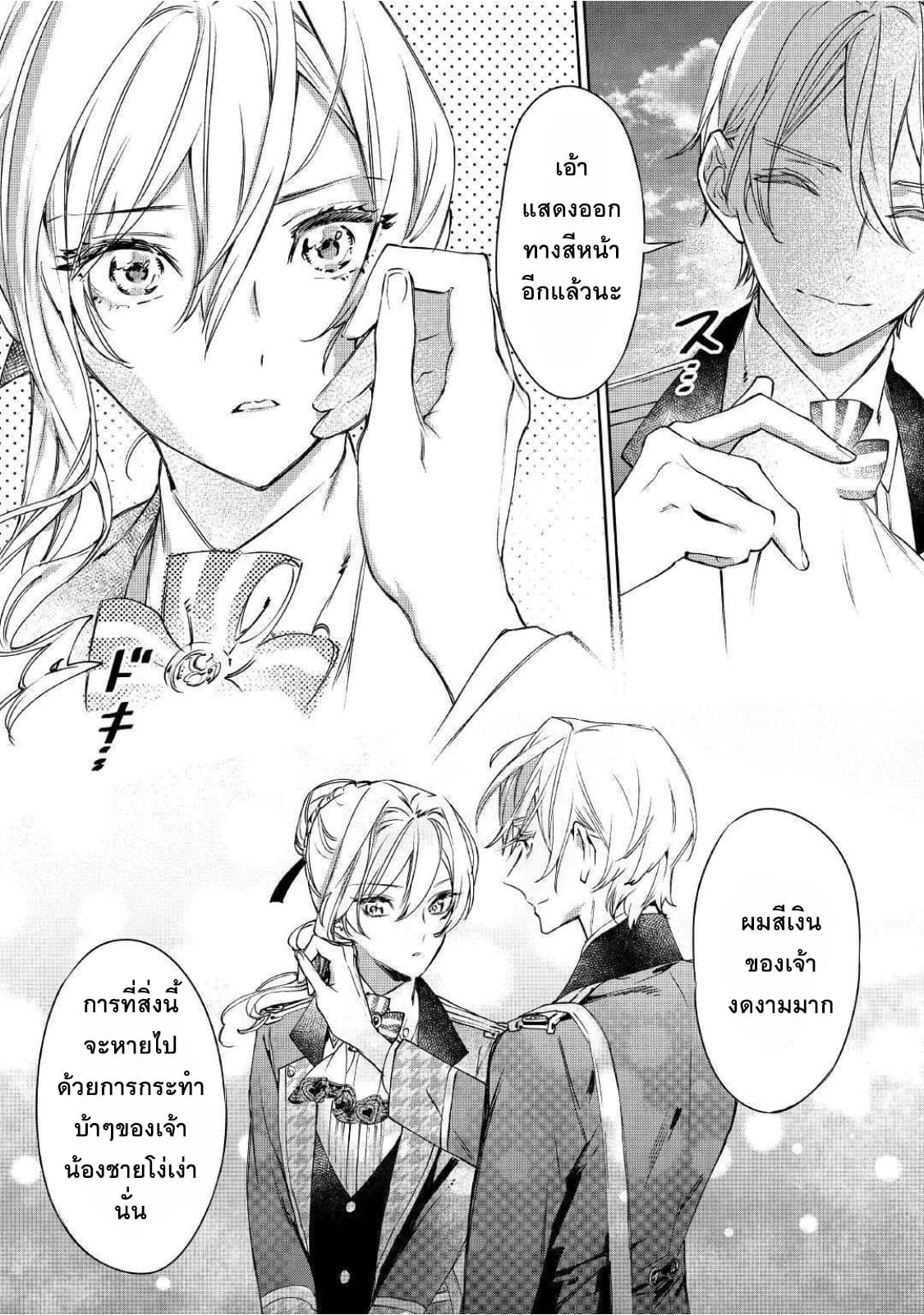 Saigo ni Hitotsu Dake Onengai Shitemo Yoroshii Deshouka page 18