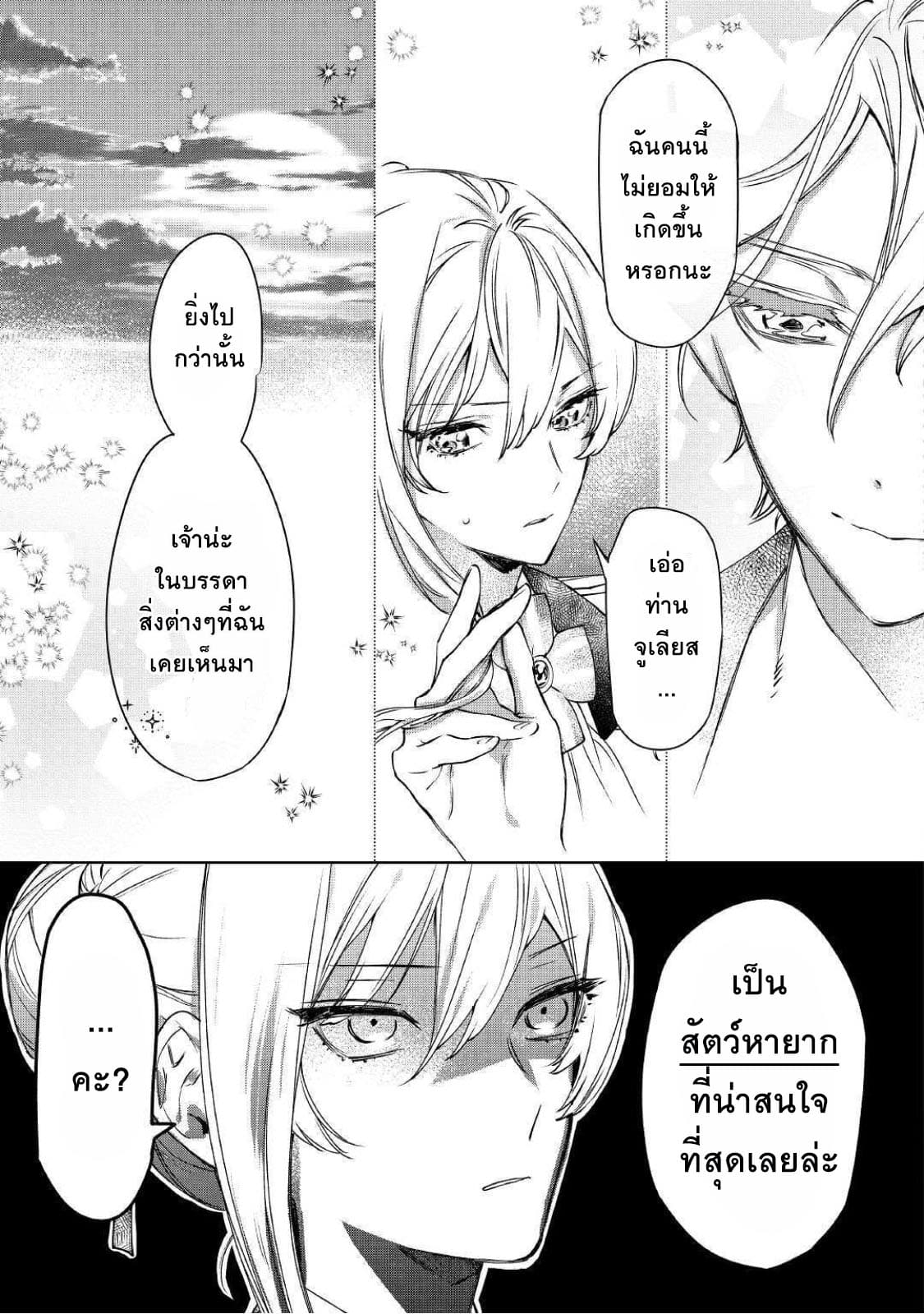 Saigo ni Hitotsu Dake Onengai Shitemo Yoroshii Deshouka page 19