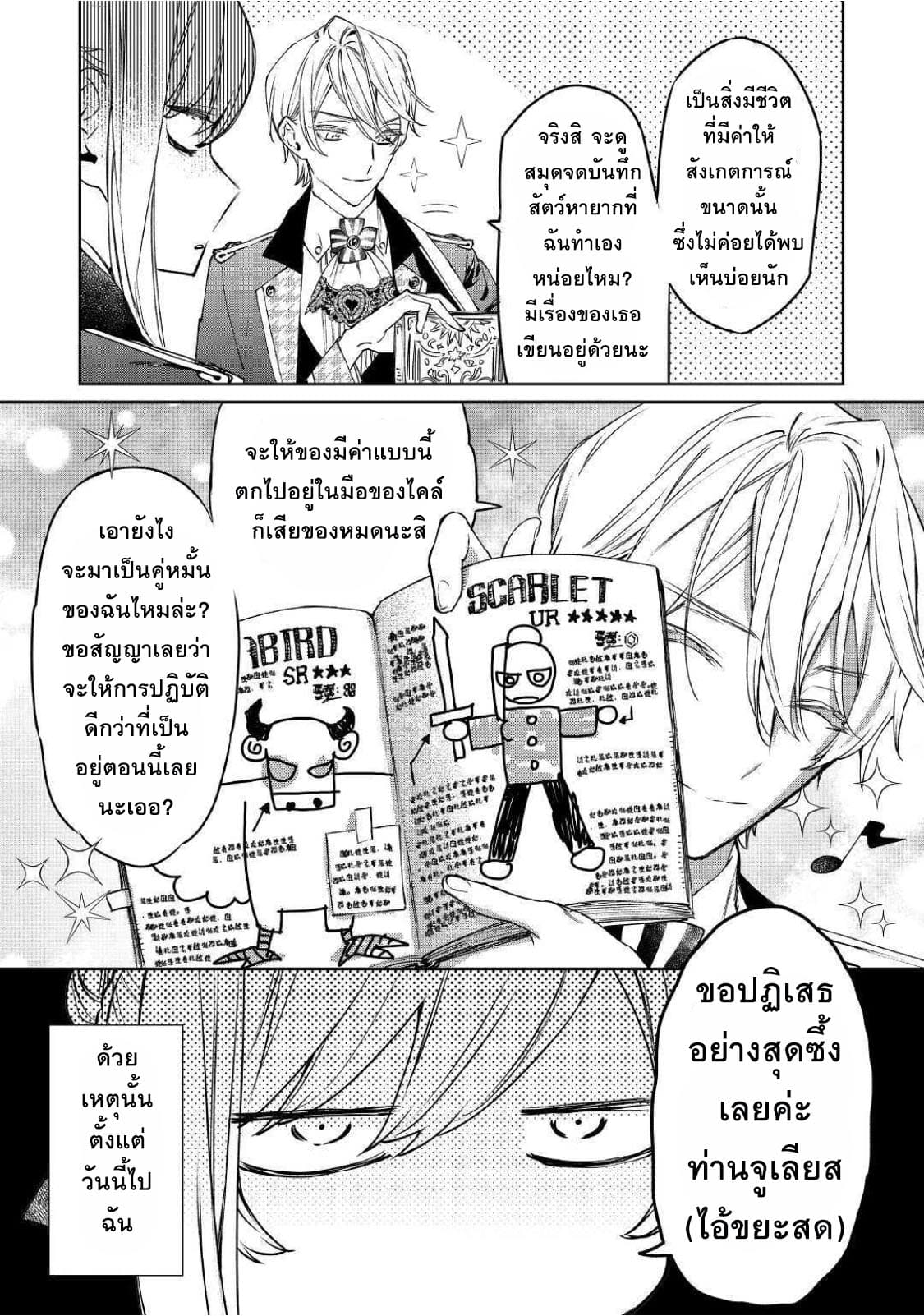 Saigo ni Hitotsu Dake Onengai Shitemo Yoroshii Deshouka page 20