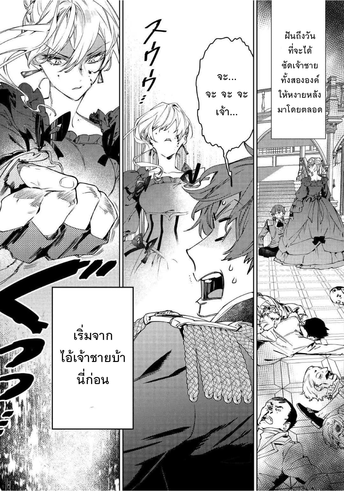 Saigo ni Hitotsu Dake Onengai Shitemo Yoroshii Deshouka page 21