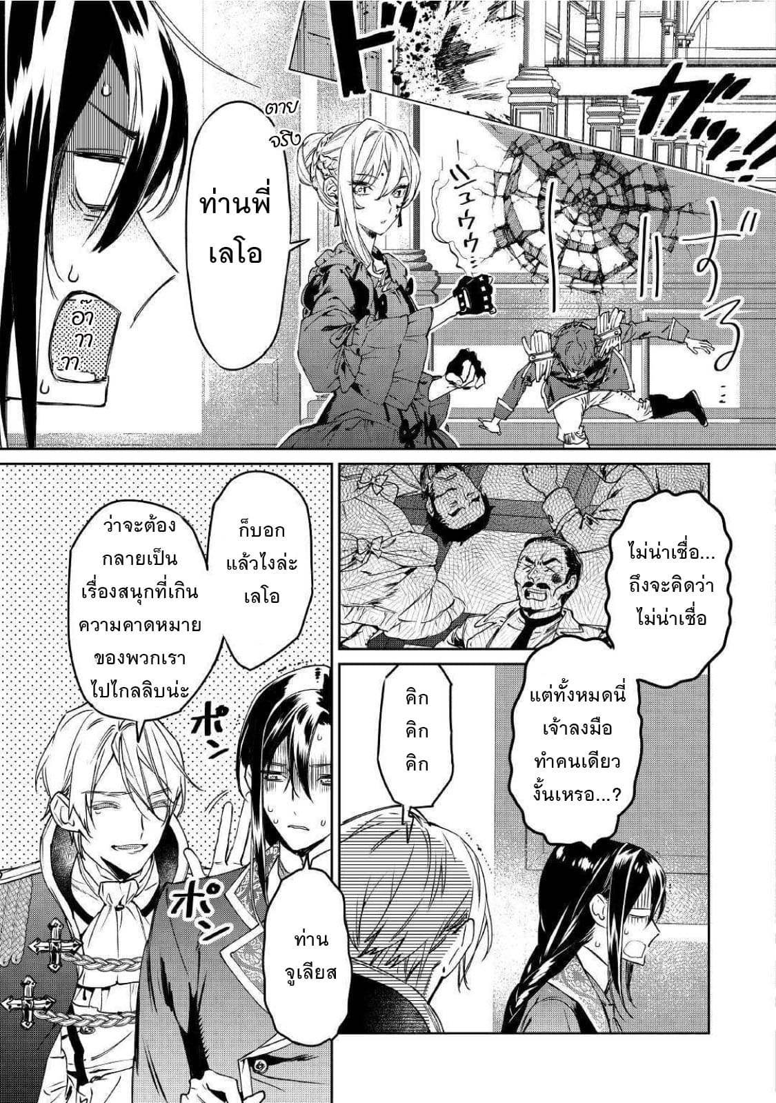 Saigo ni Hitotsu Dake Onengai Shitemo Yoroshii Deshouka page 23