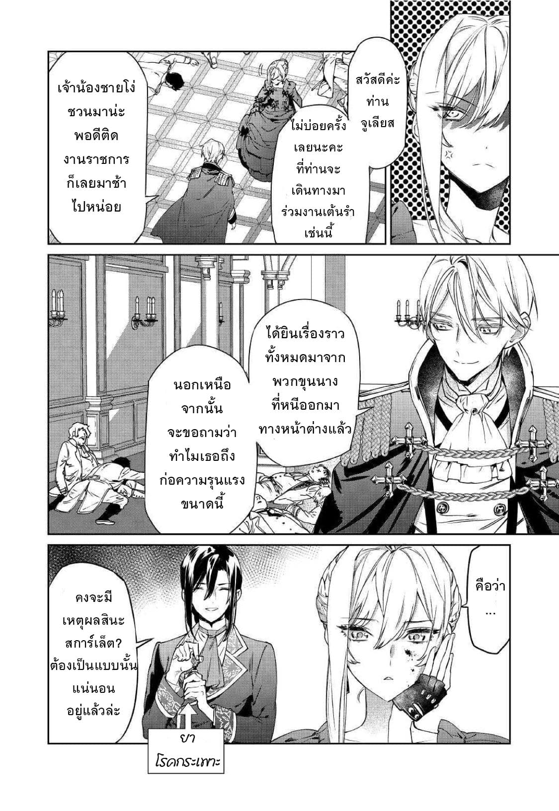 Saigo ni Hitotsu Dake Onengai Shitemo Yoroshii Deshouka page 24