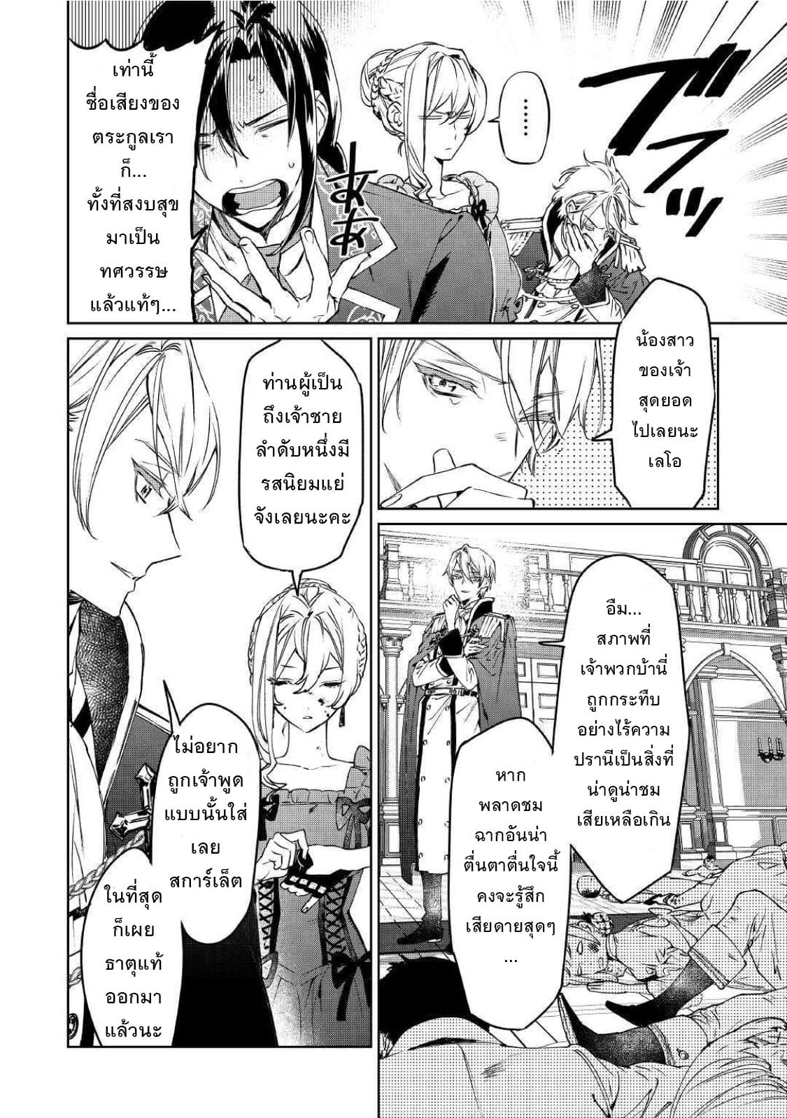 Saigo ni Hitotsu Dake Onengai Shitemo Yoroshii Deshouka page 26