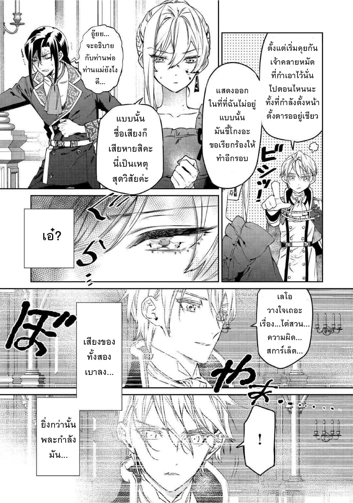 Saigo ni Hitotsu Dake Onengai Shitemo Yoroshii Deshouka page 27
