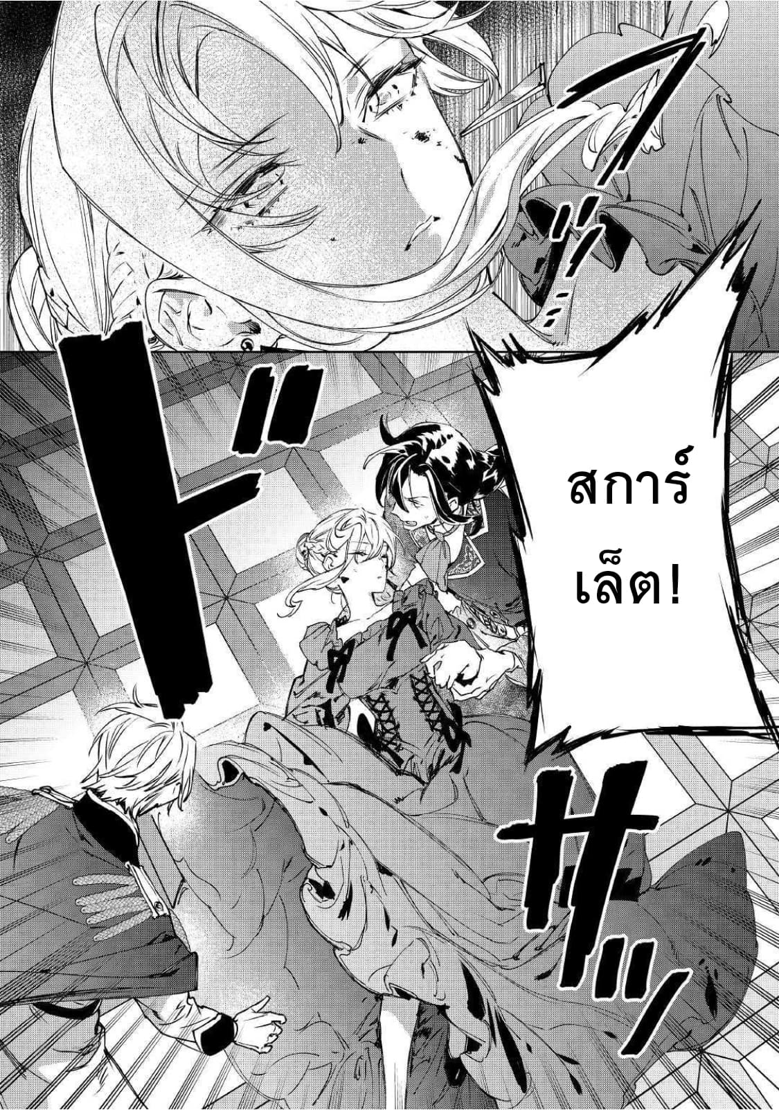 Saigo ni Hitotsu Dake Onengai Shitemo Yoroshii Deshouka page 28