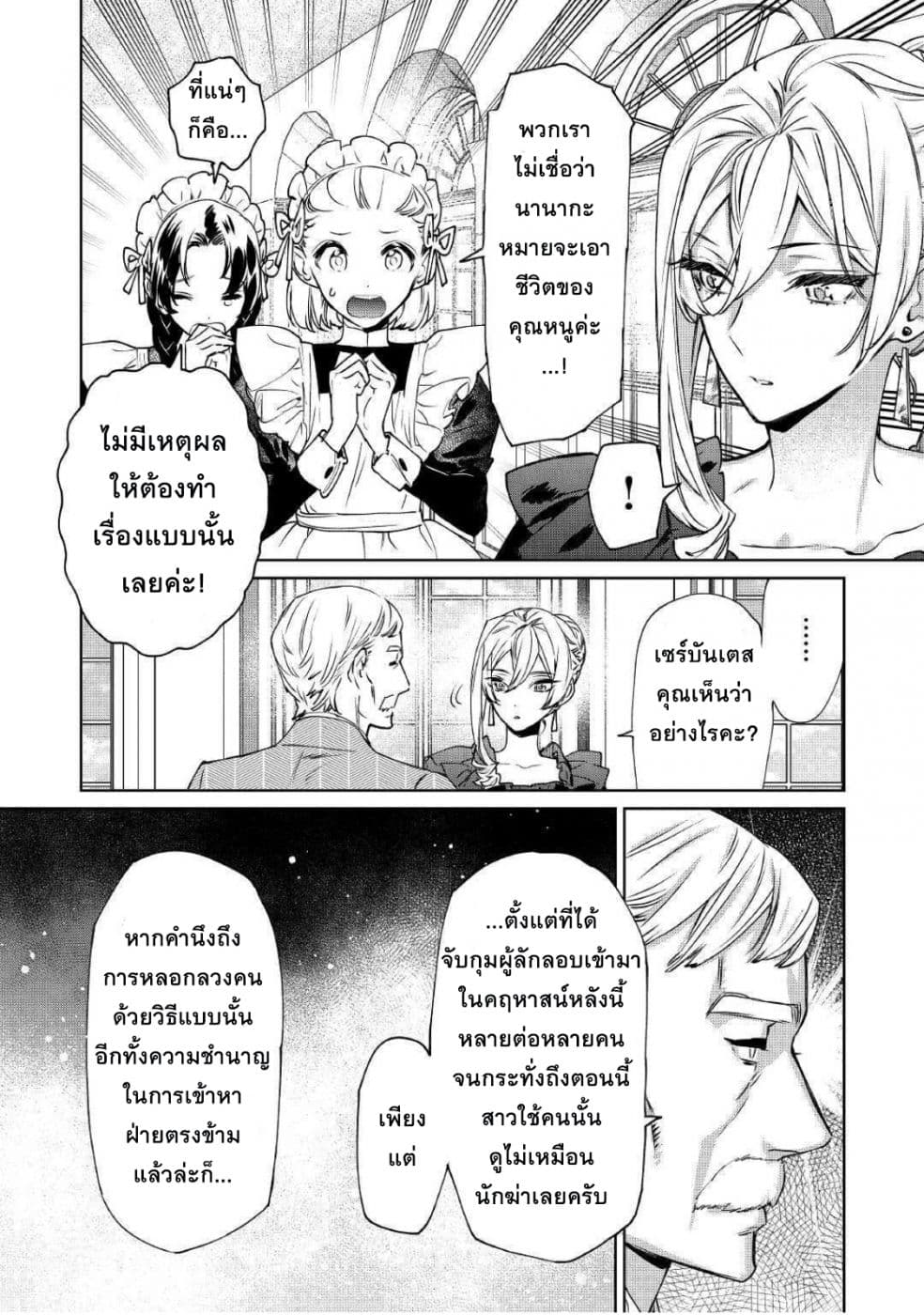 Saigo ni Hitotsu Dake Onengai Shitemo Yoroshii Deshouka page 2