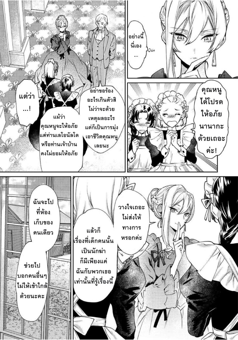 Saigo ni Hitotsu Dake Onengai Shitemo Yoroshii Deshouka page 3