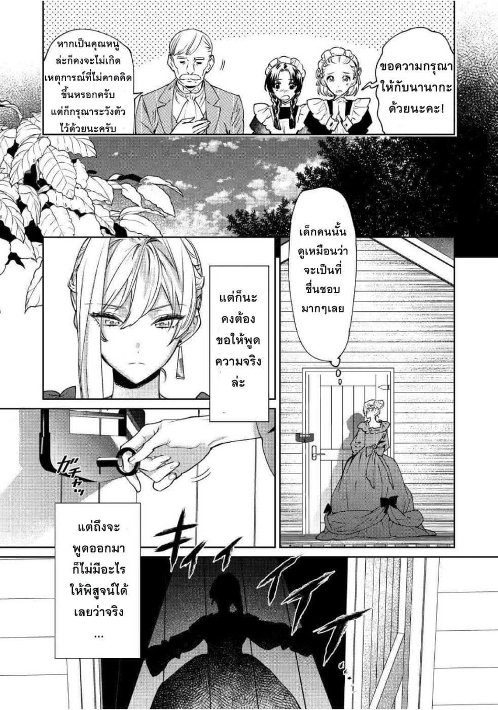 Saigo ni Hitotsu Dake Onengai Shitemo Yoroshii Deshouka page 4