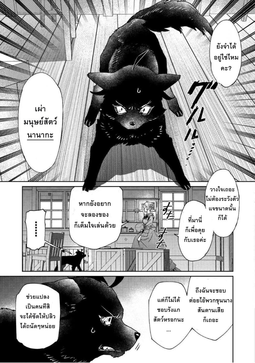 Saigo ni Hitotsu Dake Onengai Shitemo Yoroshii Deshouka page 7