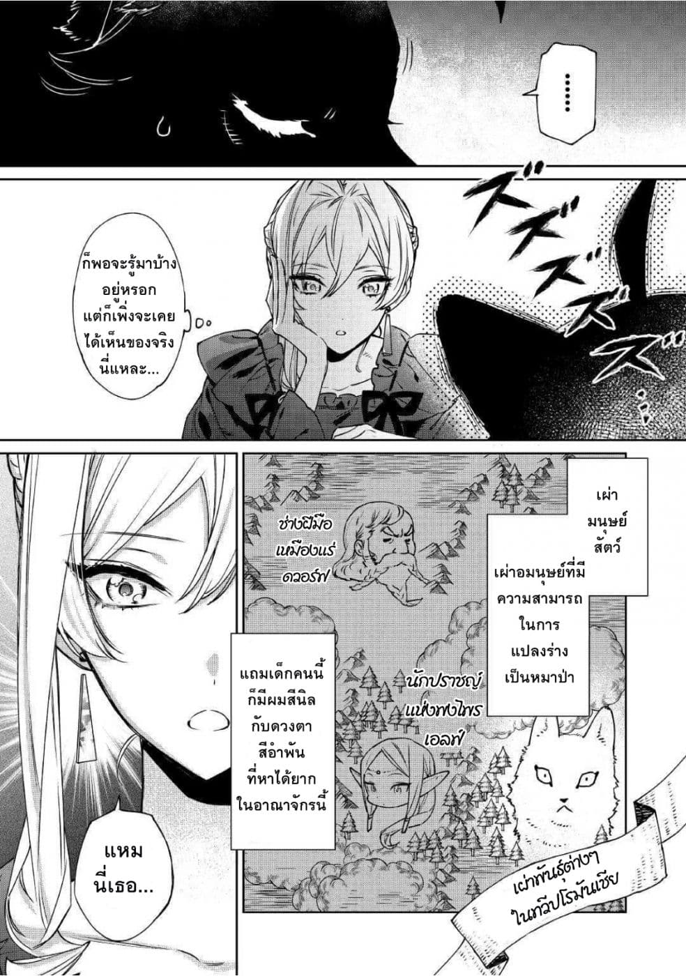 Saigo ni Hitotsu Dake Onengai Shitemo Yoroshii Deshouka page 8