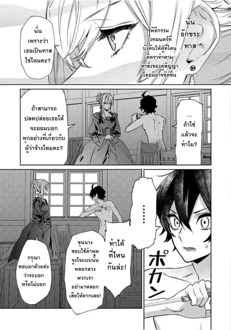 Saigo ni Hitotsu Dake Onengai Shitemo Yoroshii Deshouka page 11