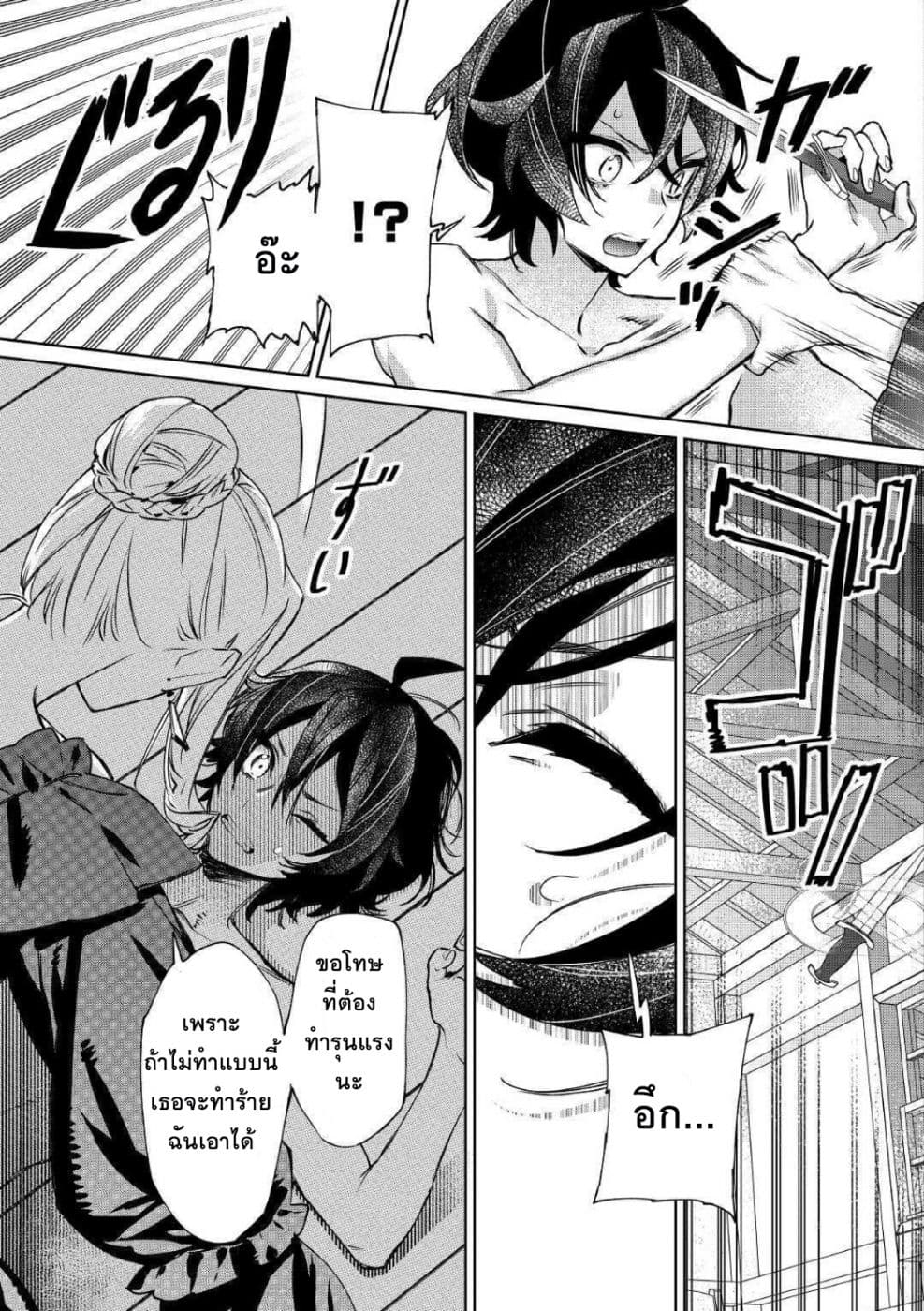 Saigo ni Hitotsu Dake Onengai Shitemo Yoroshii Deshouka page 13