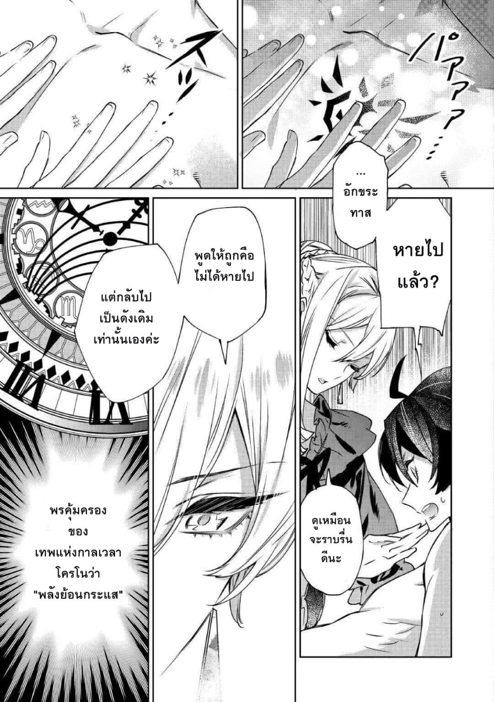Saigo ni Hitotsu Dake Onengai Shitemo Yoroshii Deshouka page 15