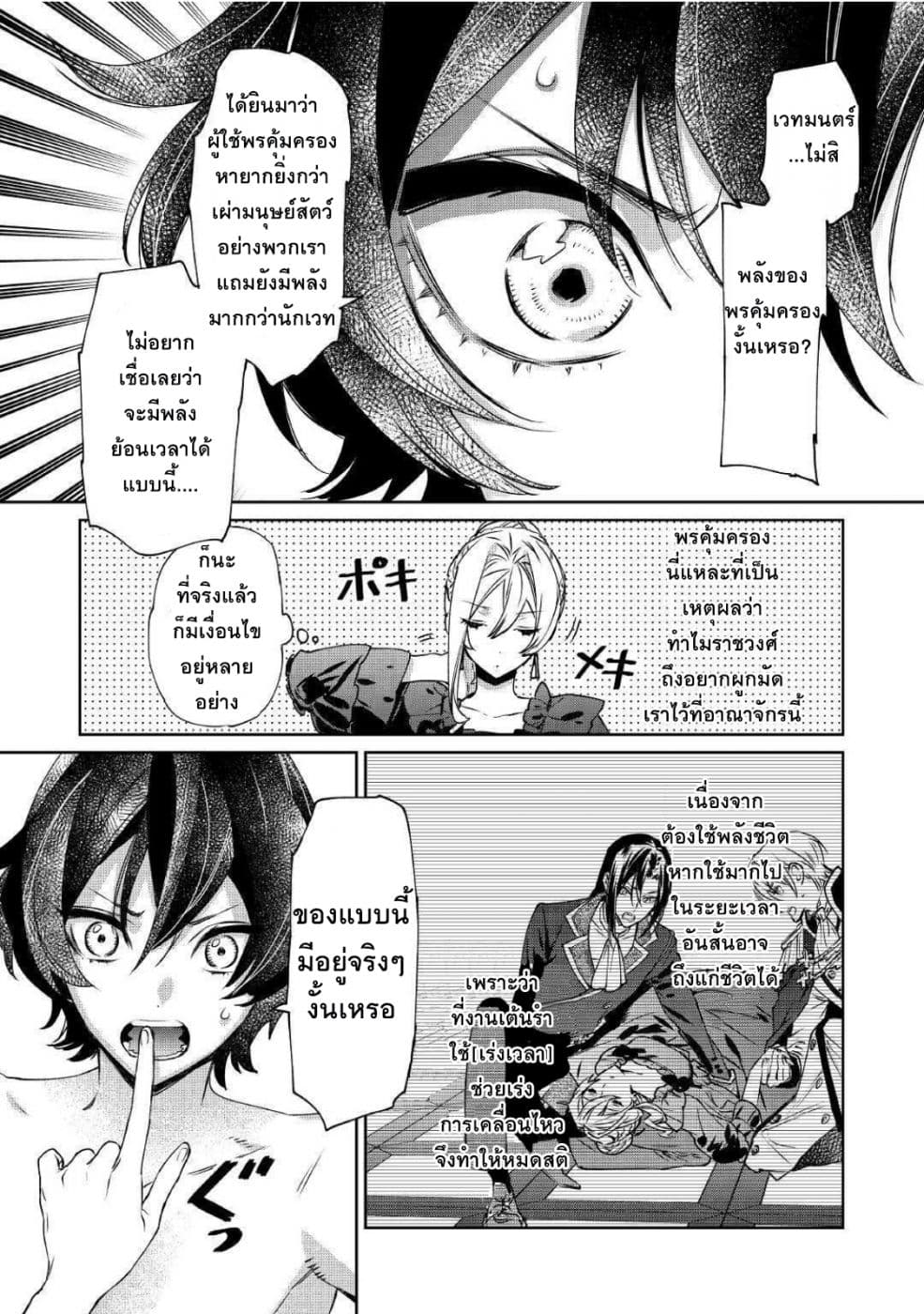 Saigo ni Hitotsu Dake Onengai Shitemo Yoroshii Deshouka page 16