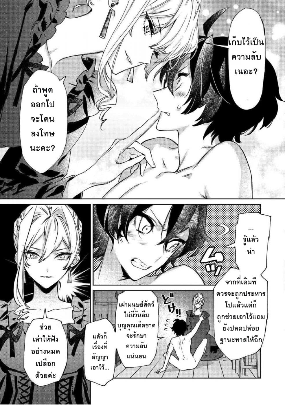 Saigo ni Hitotsu Dake Onengai Shitemo Yoroshii Deshouka page 17