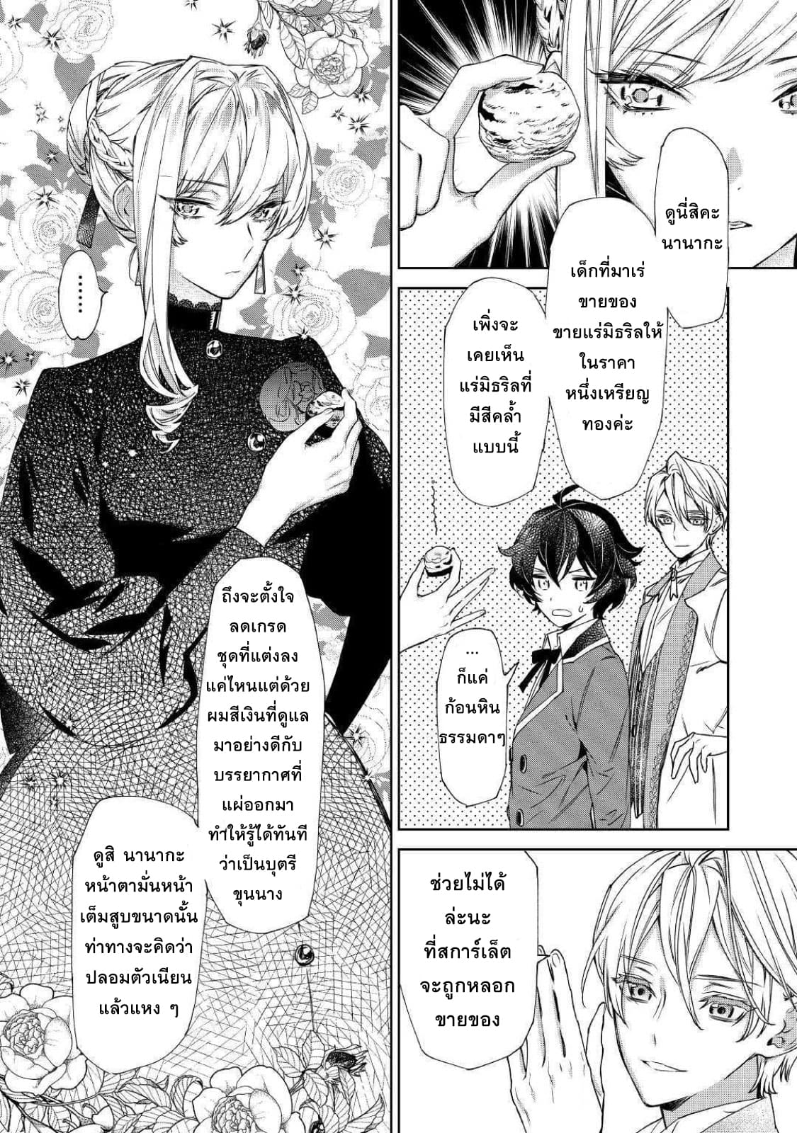 Saigo ni Hitotsu Dake Onengai Shitemo Yoroshii Deshouka page 2