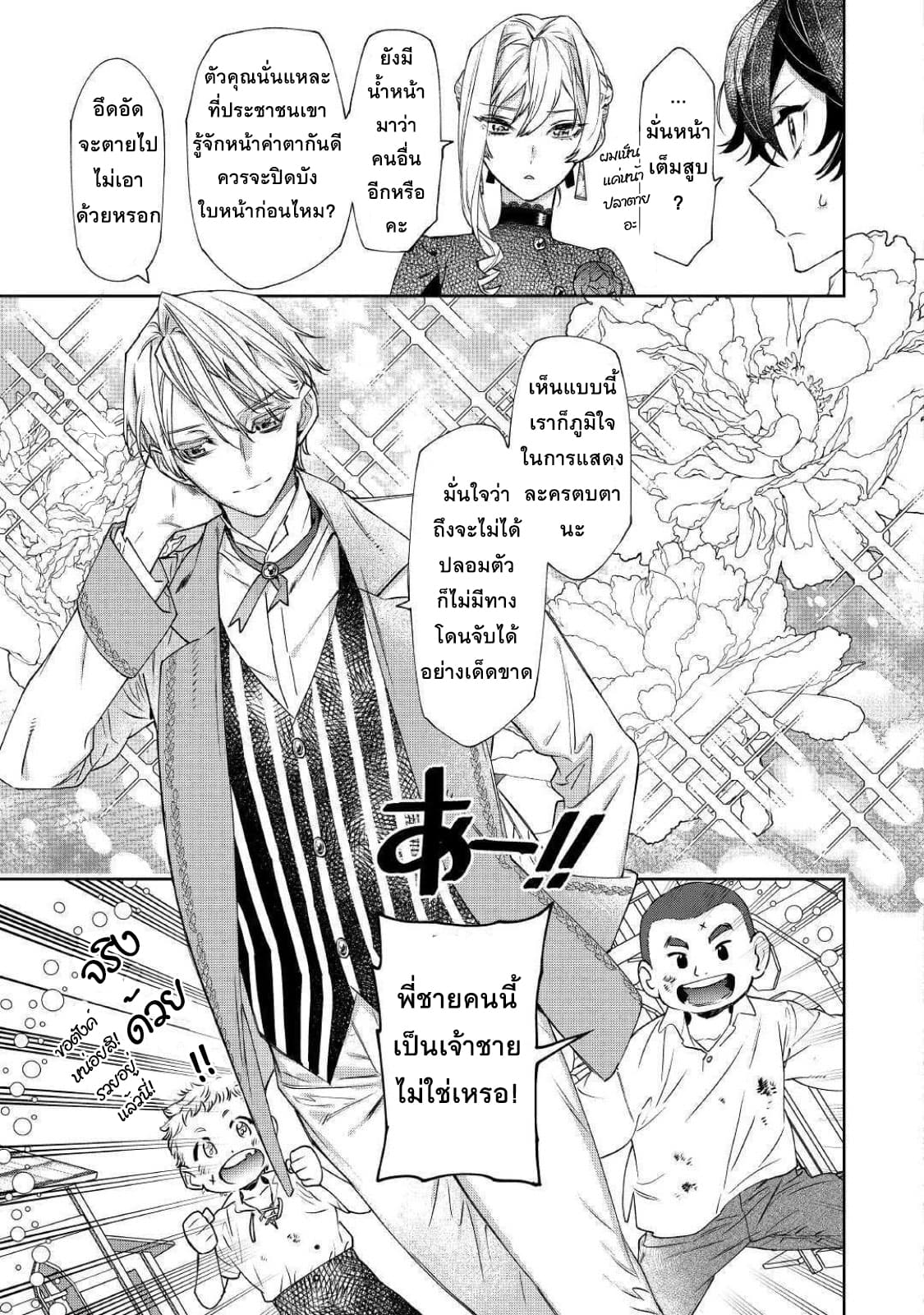 Saigo ni Hitotsu Dake Onengai Shitemo Yoroshii Deshouka page 3