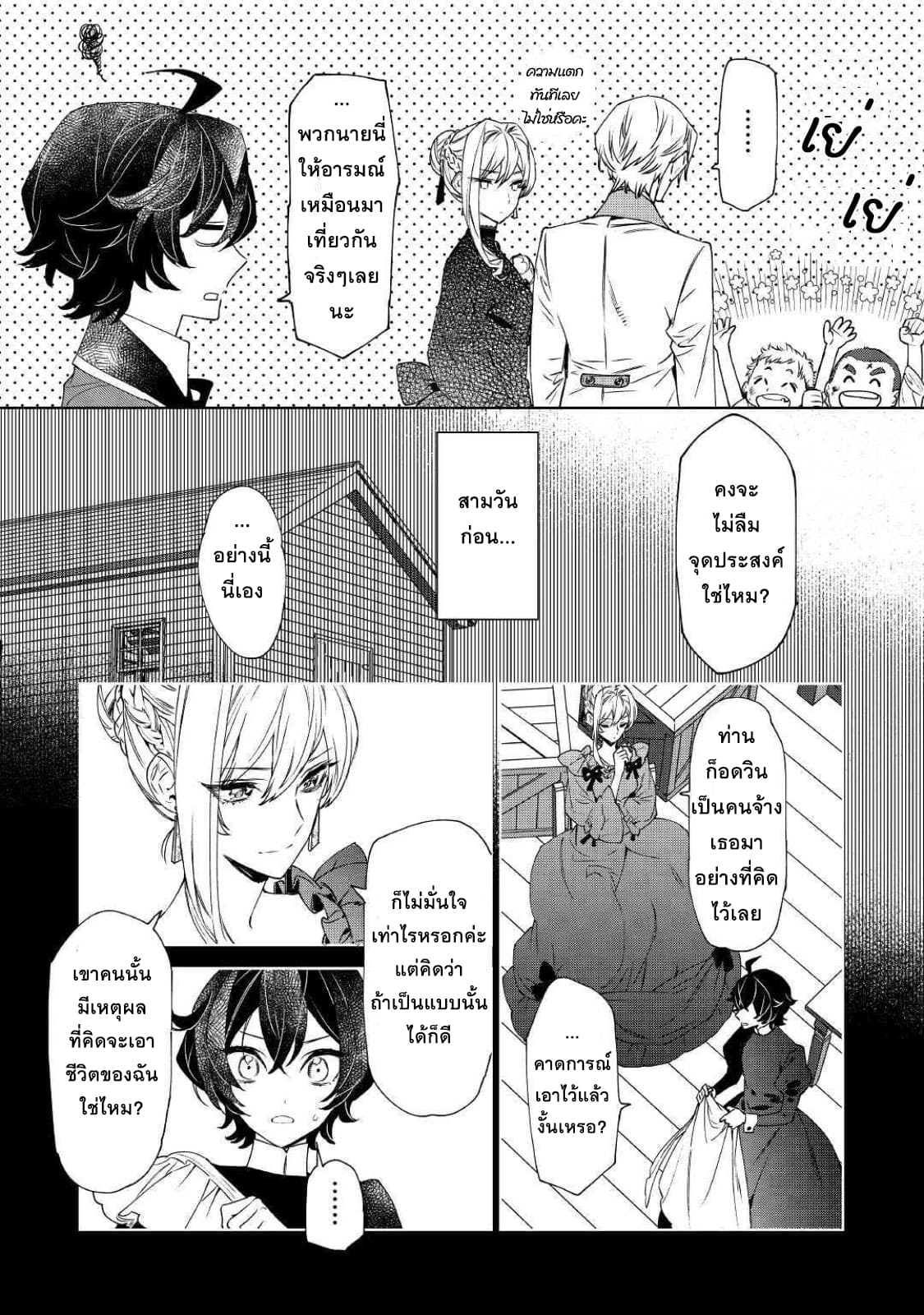 Saigo ni Hitotsu Dake Onengai Shitemo Yoroshii Deshouka page 4